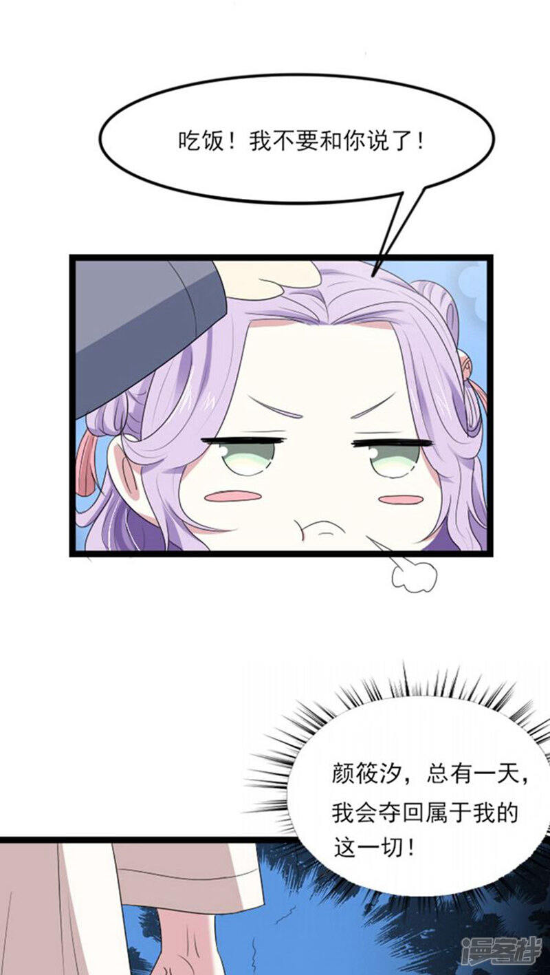 《溺宠逃妃》第68话 还疼？ 第8页