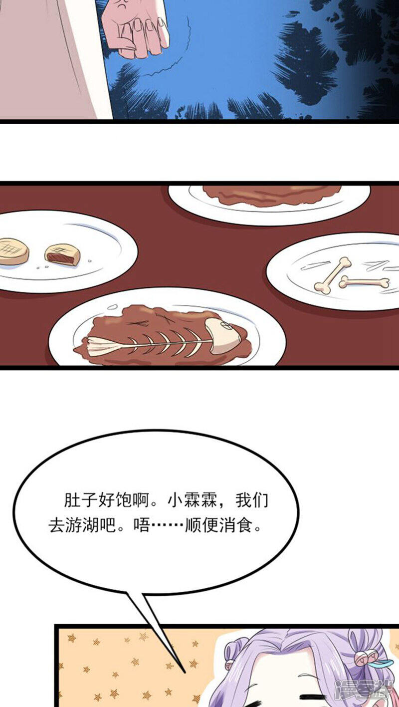 《溺宠逃妃》第68话 还疼？ 第9页