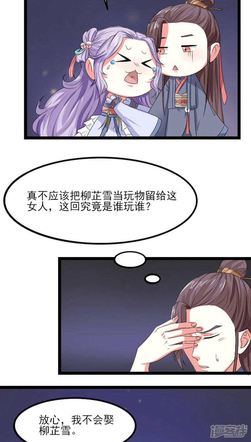 《溺宠逃妃》第70话 汐儿，对不起 第11页