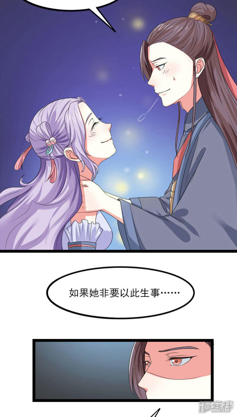 《溺宠逃妃》第70话 汐儿，对不起 第12页