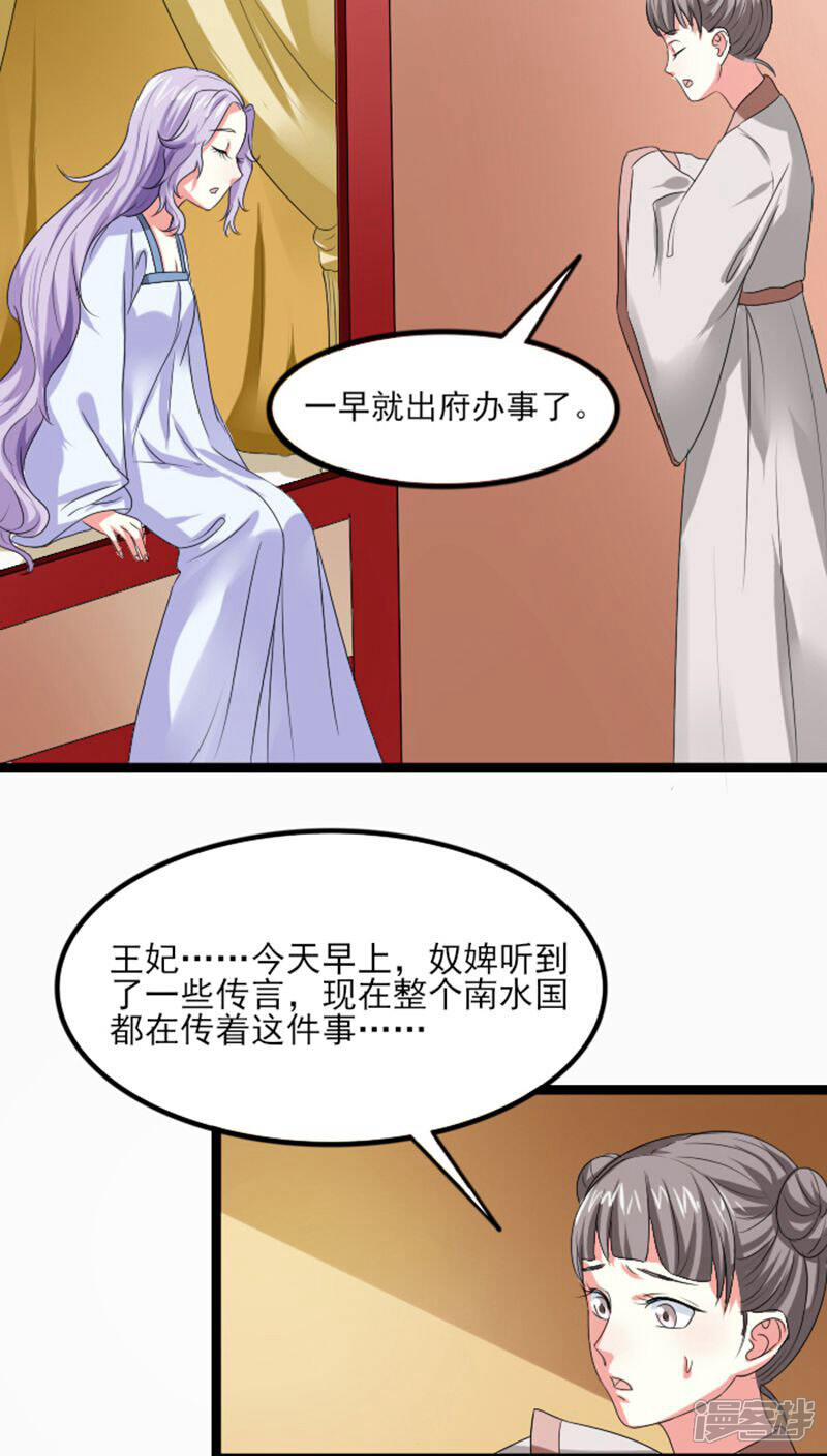《溺宠逃妃》第70话 汐儿，对不起 第15页