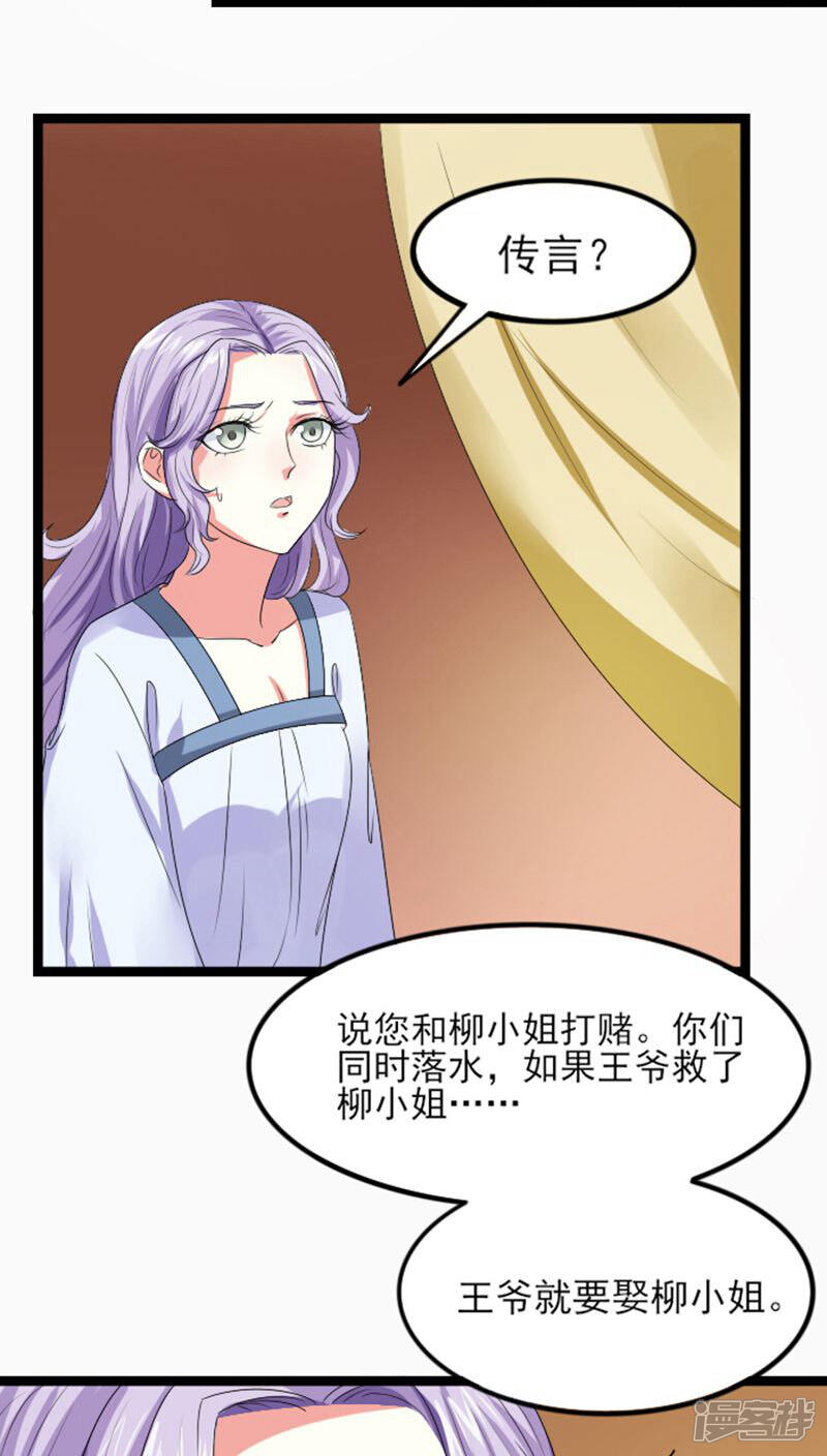 《溺宠逃妃》第70话 汐儿，对不起 第16页