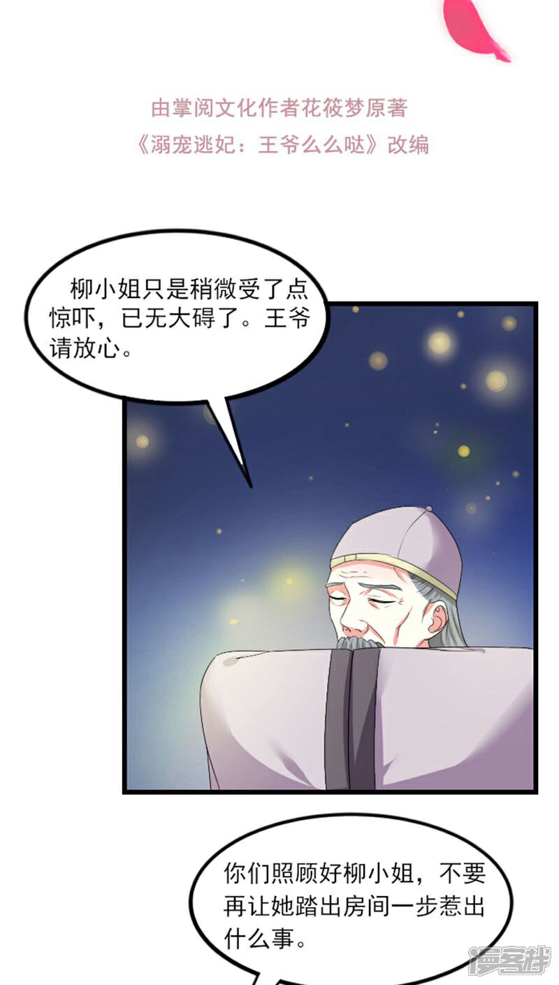 《溺宠逃妃》第70话 汐儿，对不起 第2页