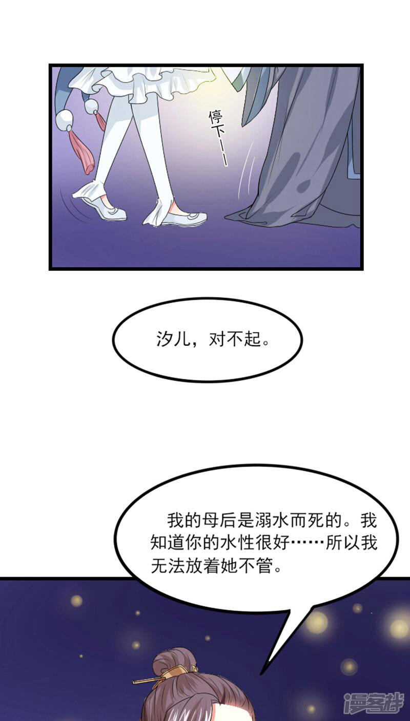 《溺宠逃妃》第70话 汐儿，对不起 第5页