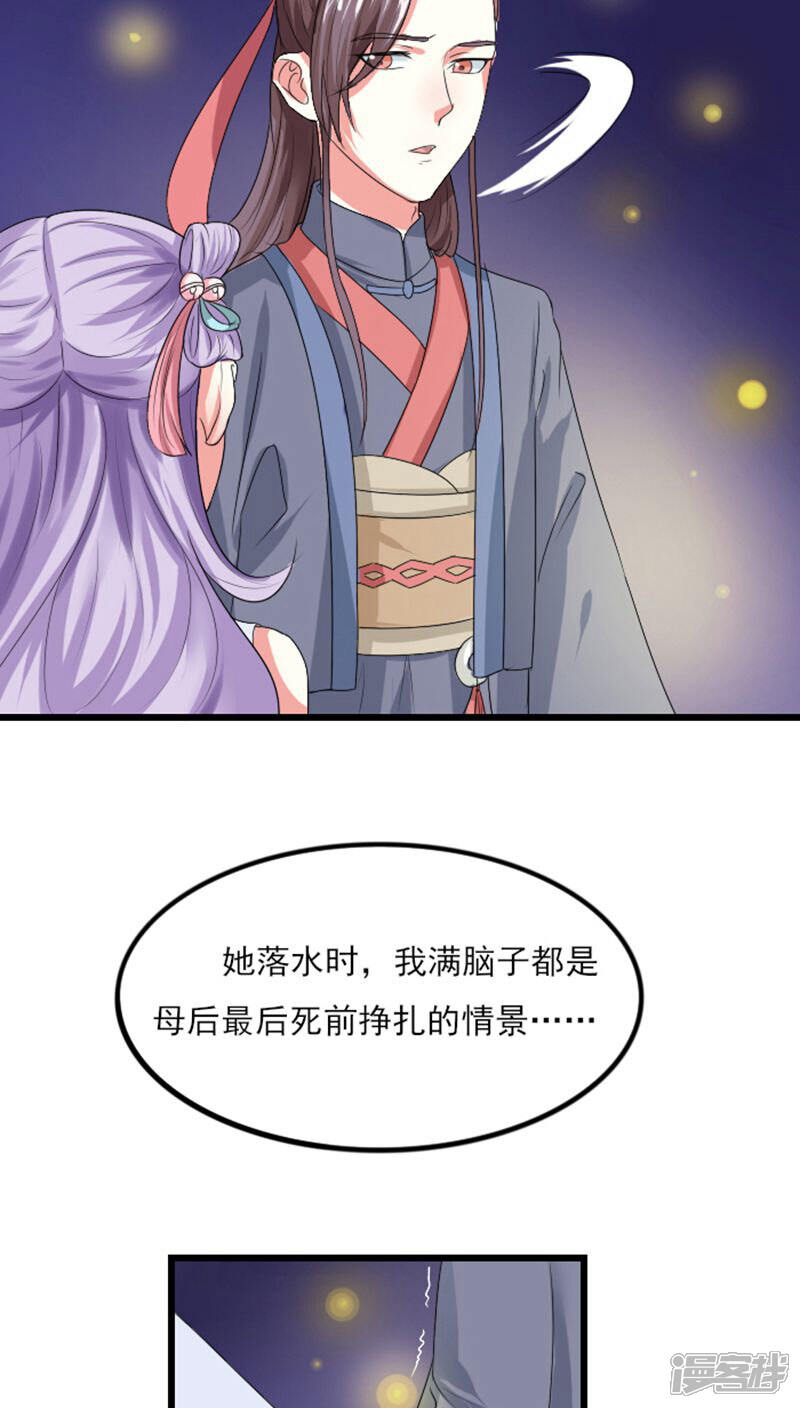 《溺宠逃妃》第70话 汐儿，对不起 第6页