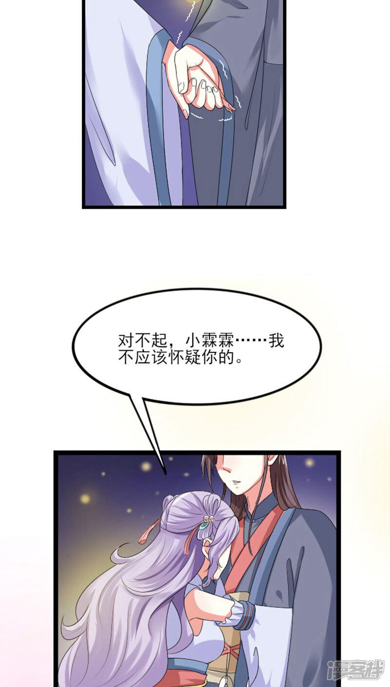 《溺宠逃妃》第70话 汐儿，对不起 第7页