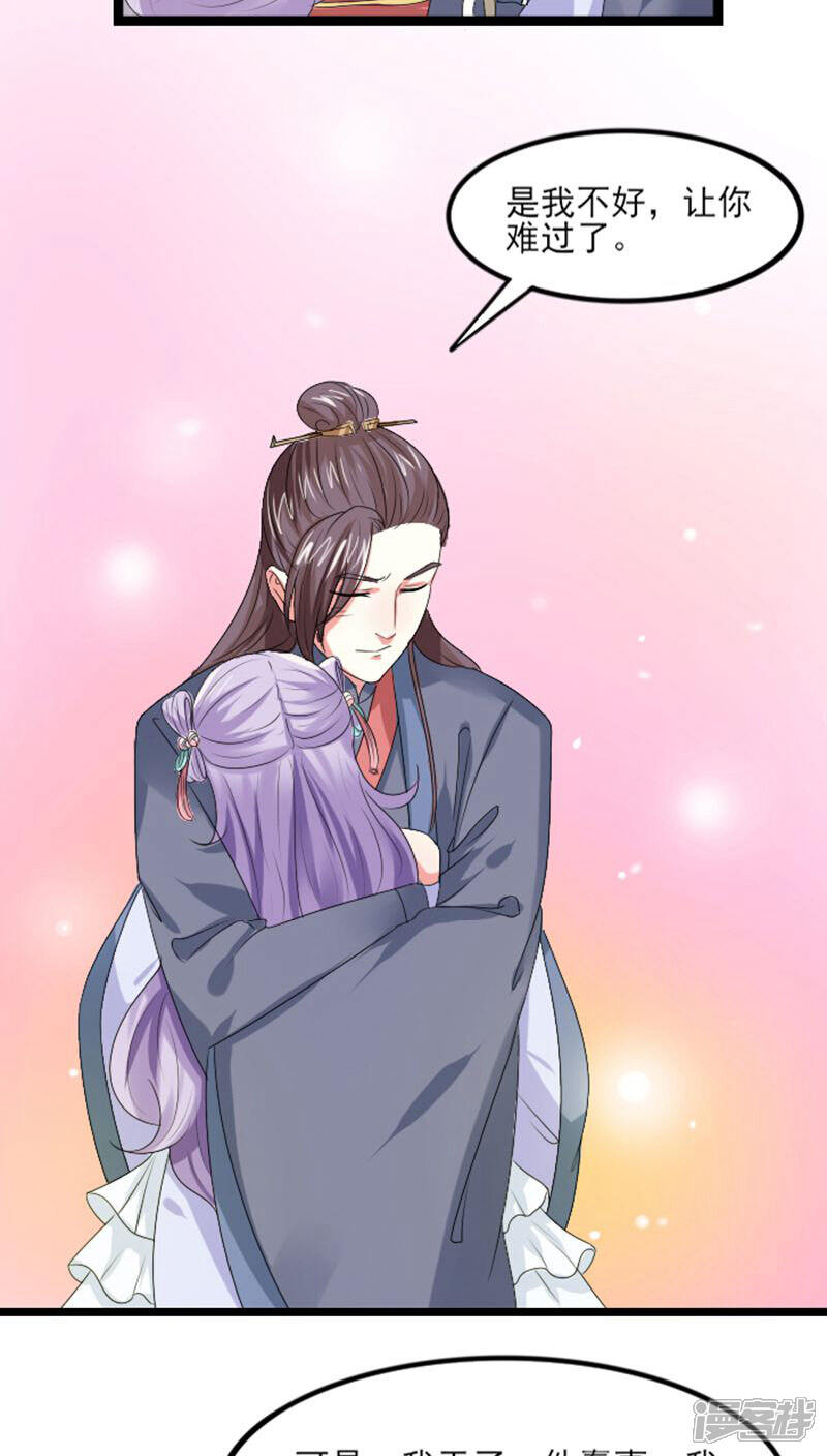 《溺宠逃妃》第70话 汐儿，对不起 第8页