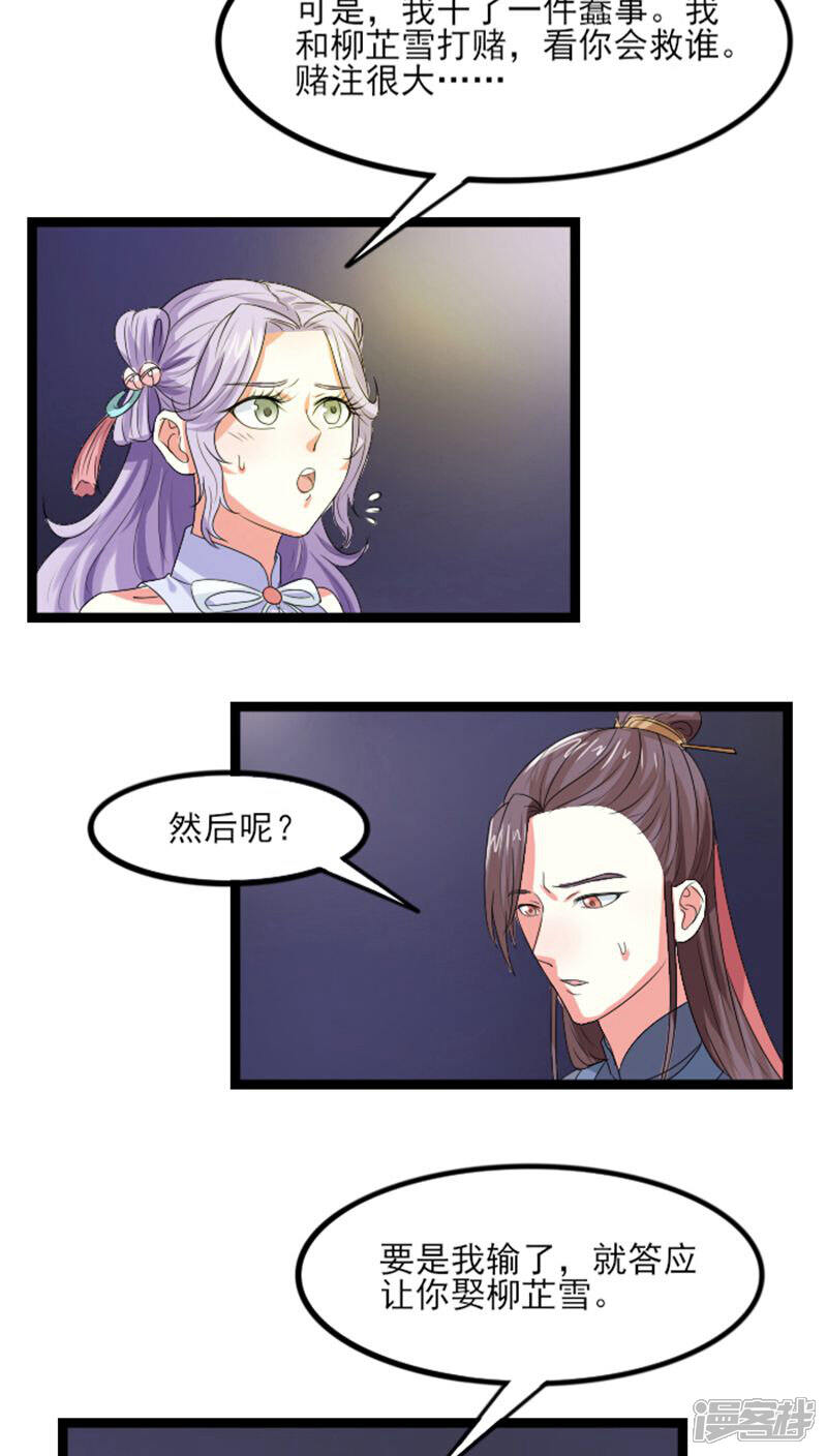 《溺宠逃妃》第70话 汐儿，对不起 第9页