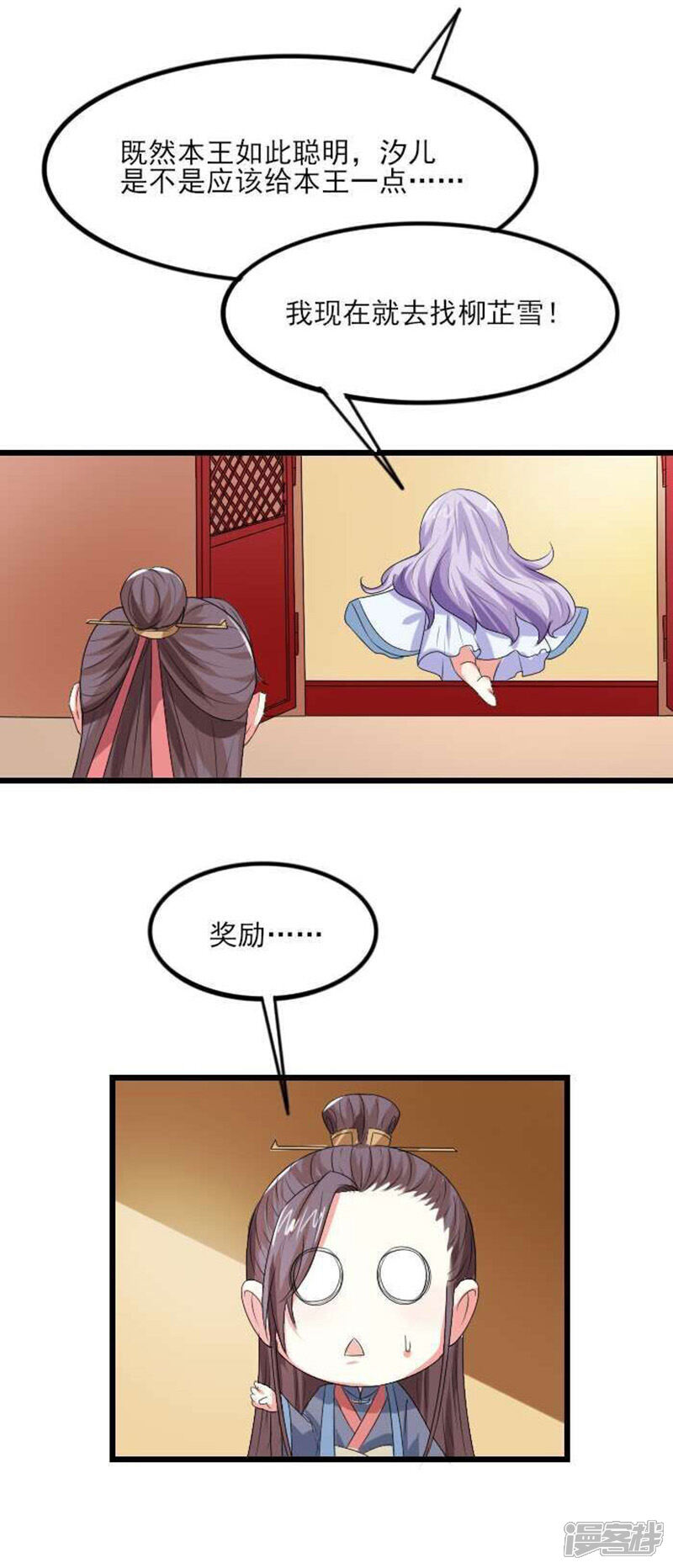 《溺宠逃妃》第71话 给本王点奖励 第11页
