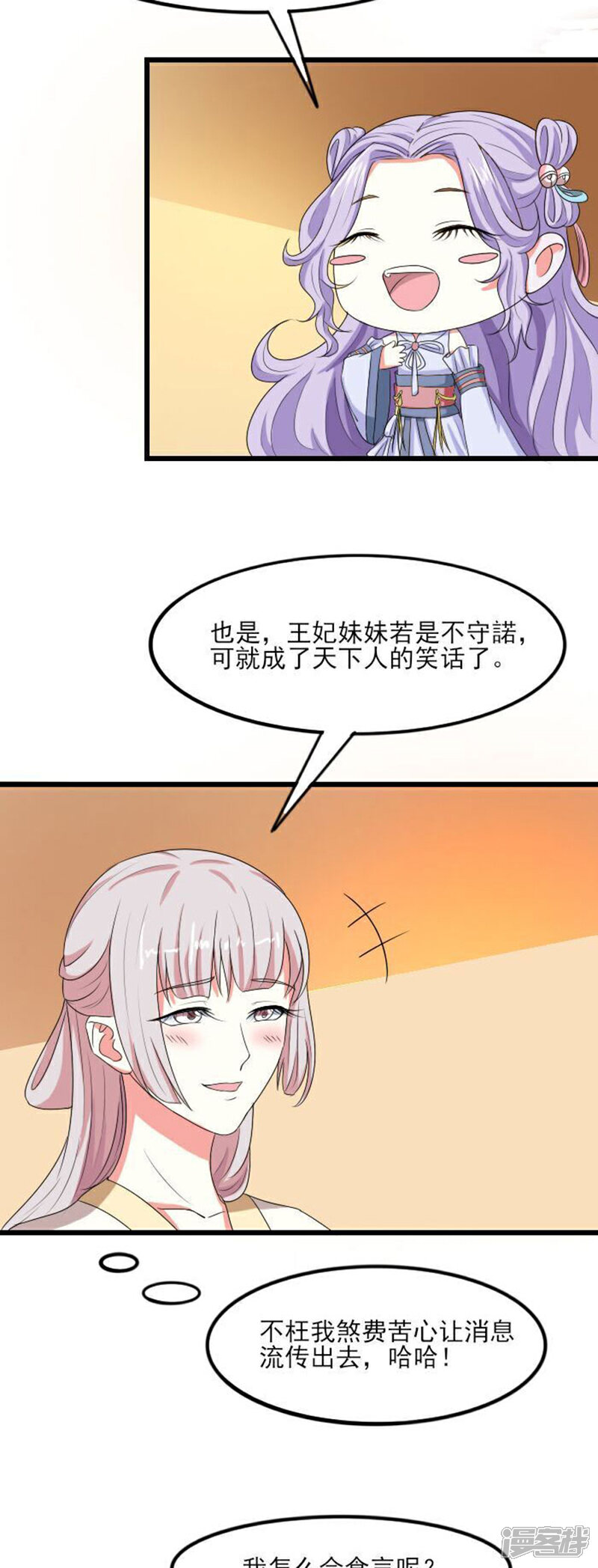《溺宠逃妃》第71话 给本王点奖励 第13页