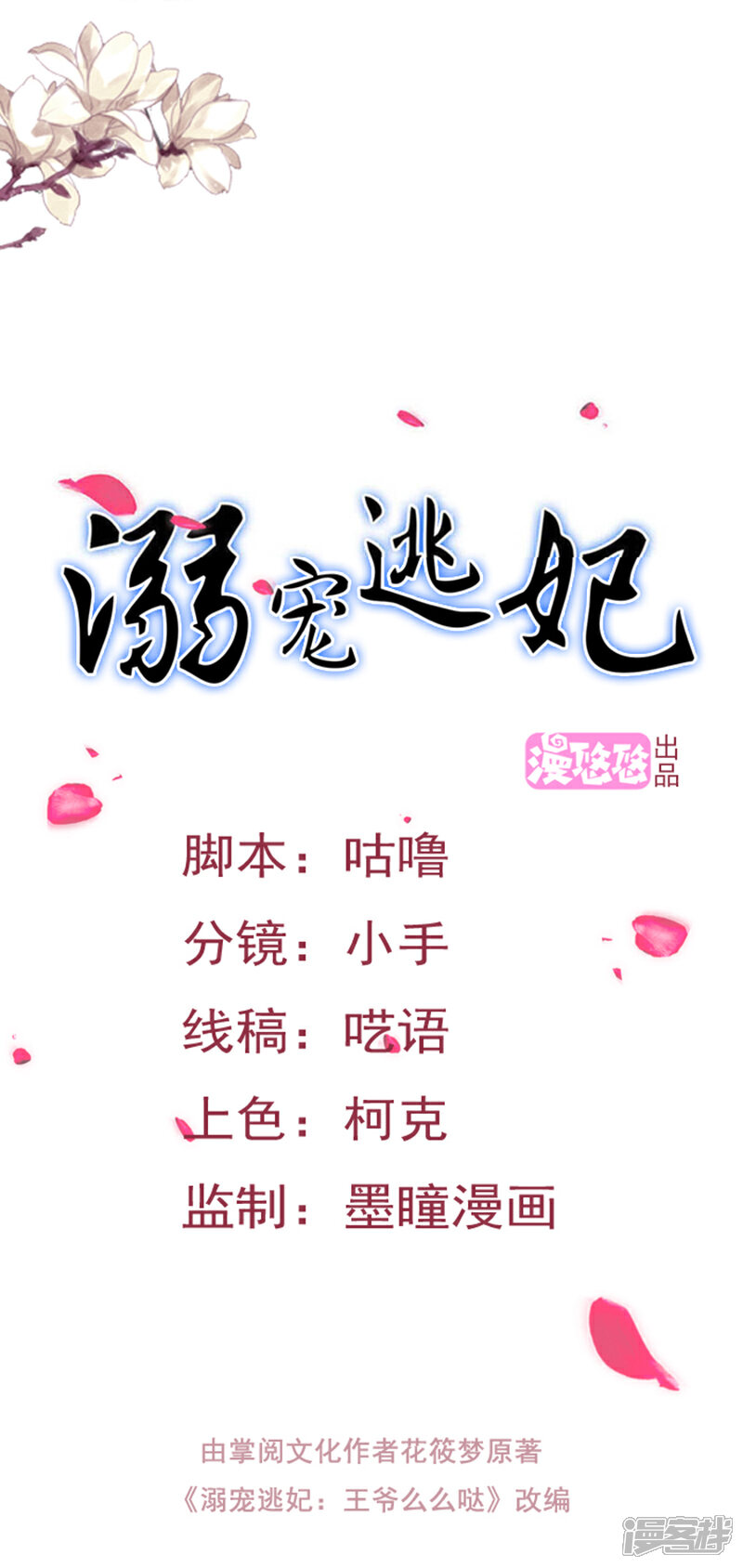 《溺宠逃妃》第71话 给本王点奖励 第1页