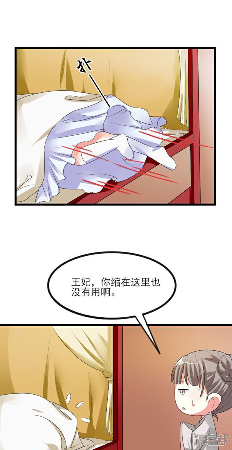 《溺宠逃妃》第71话 给本王点奖励 第2页