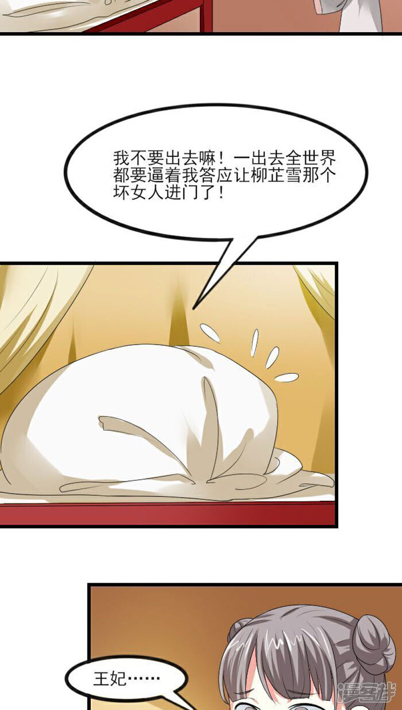《溺宠逃妃》第71话 给本王点奖励 第3页