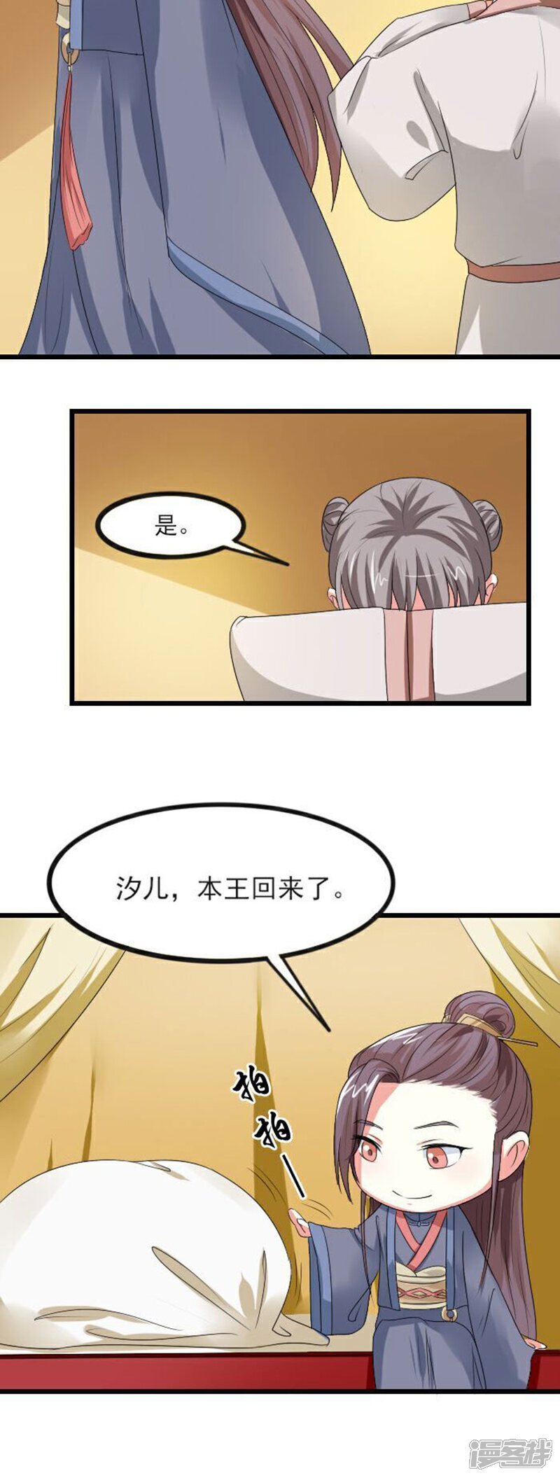 《溺宠逃妃》第71话 给本王点奖励 第5页