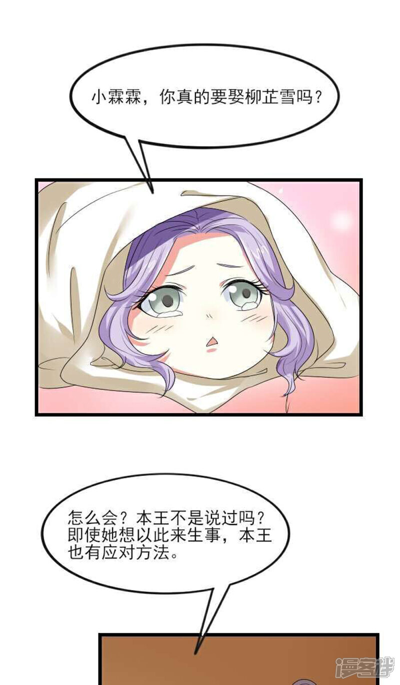《溺宠逃妃》第71话 给本王点奖励 第6页