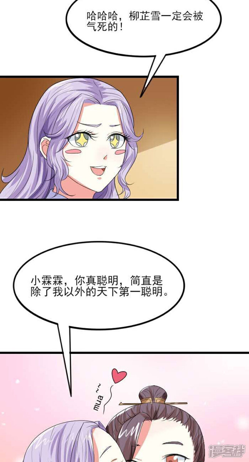 《溺宠逃妃》第71话 给本王点奖励 第9页