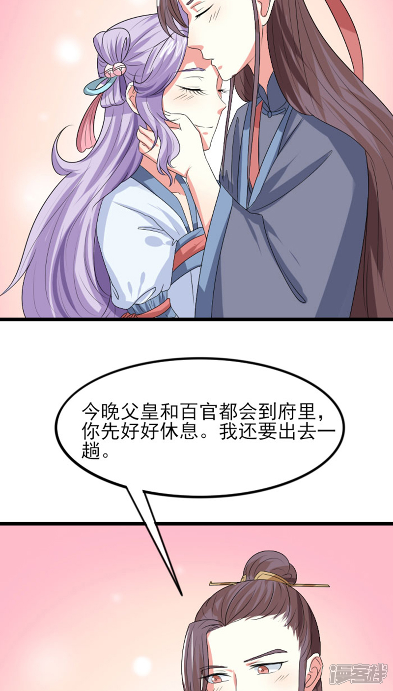 《溺宠逃妃》第73话 绝不纳妾 第10页