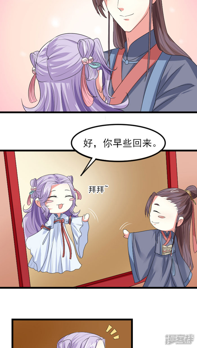 《溺宠逃妃》第73话 绝不纳妾 第11页