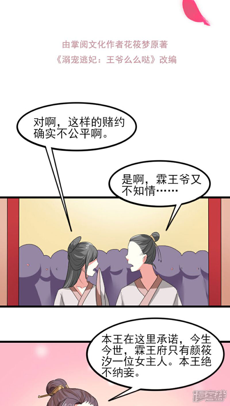 《溺宠逃妃》第73话 绝不纳妾 第2页