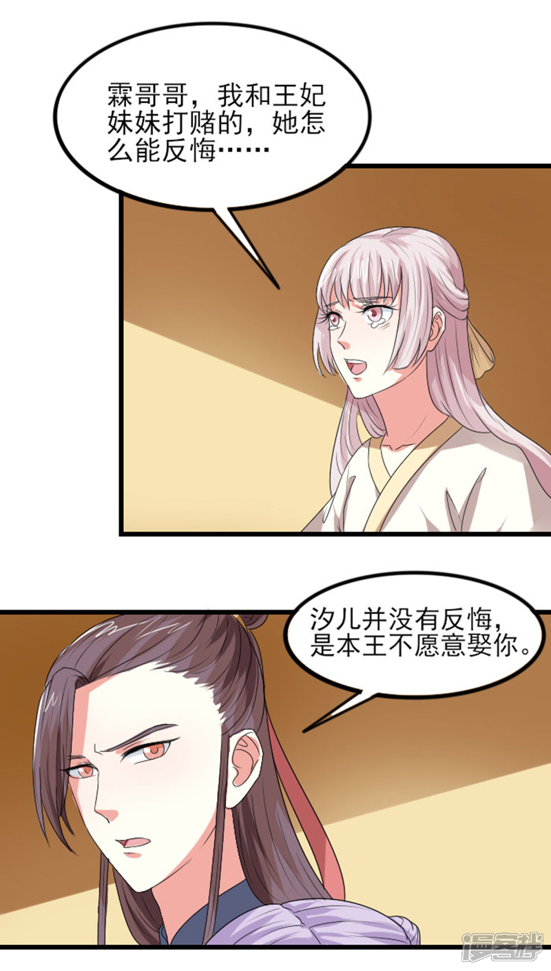 《溺宠逃妃》第73话 绝不纳妾 第4页