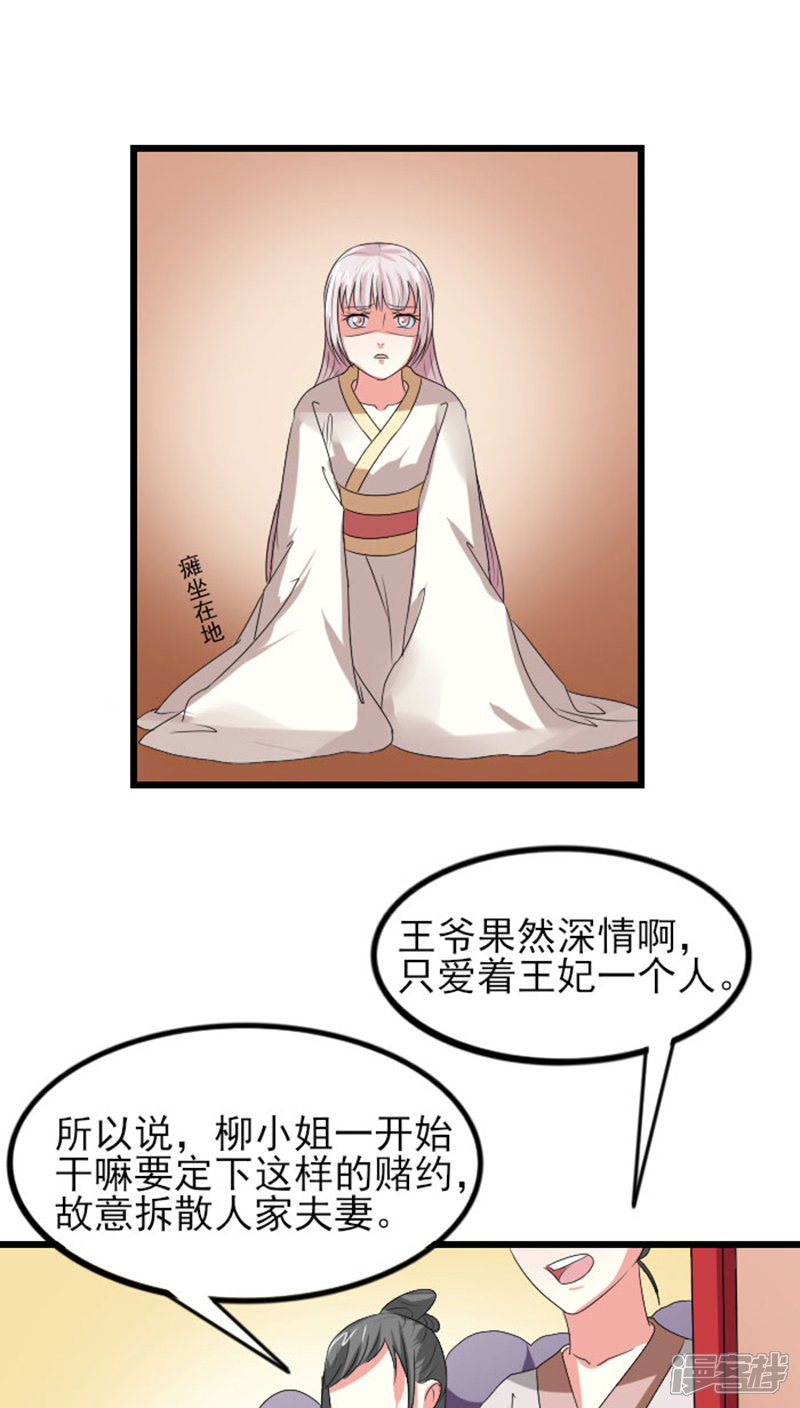 《溺宠逃妃》第73话 绝不纳妾 第5页
