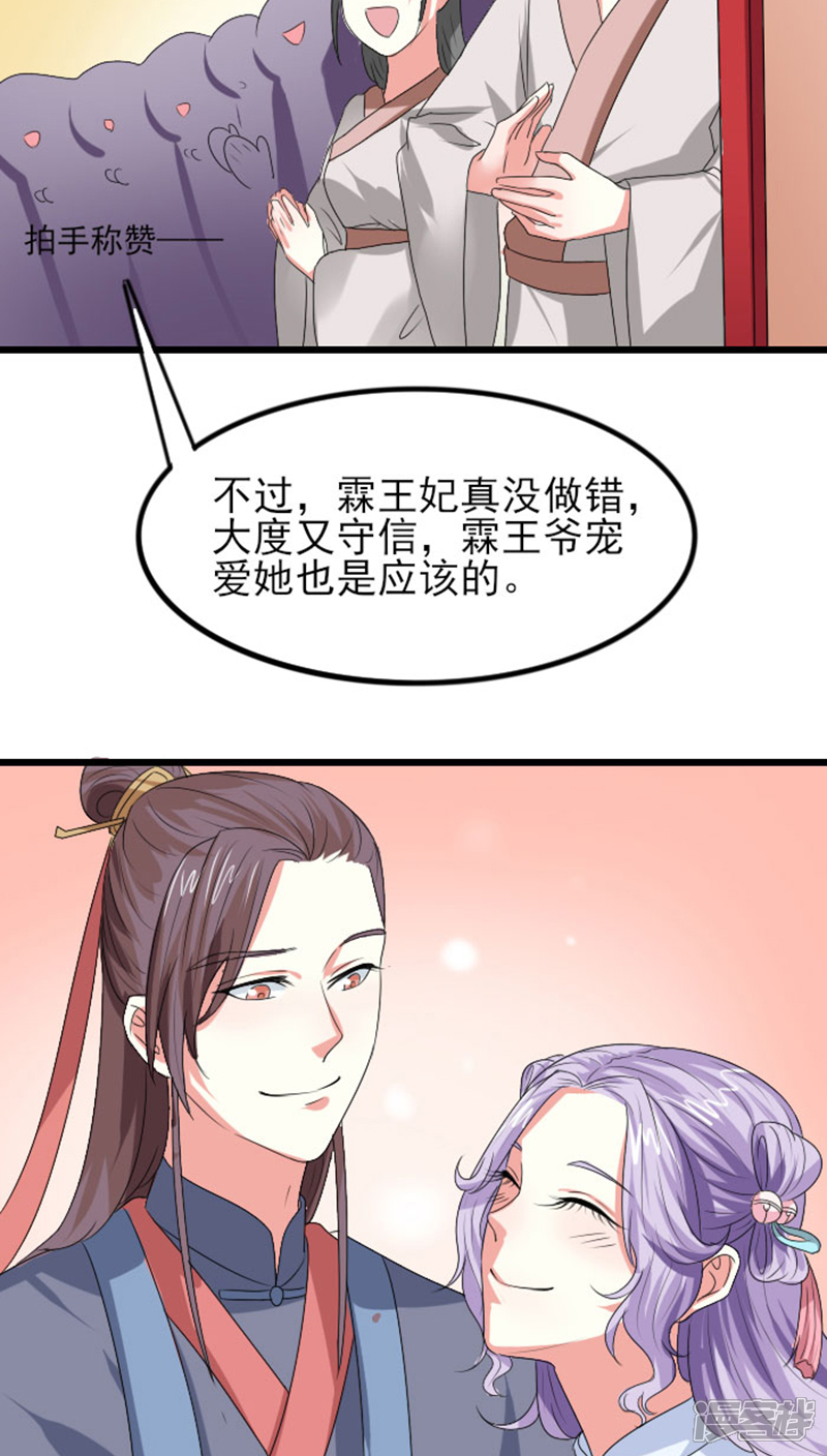 《溺宠逃妃》第73话 绝不纳妾 第6页