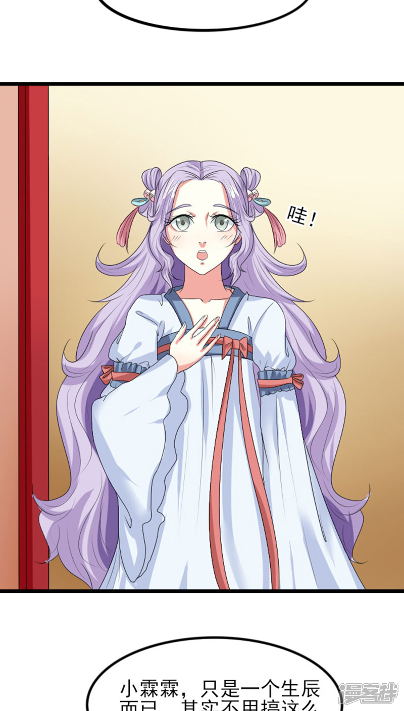 《溺宠逃妃》第73话 绝不纳妾 第8页
