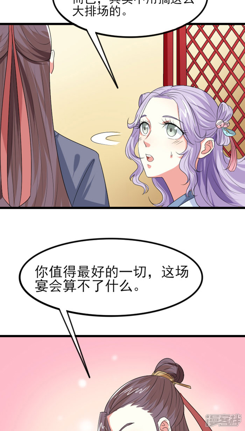 《溺宠逃妃》第73话 绝不纳妾 第9页