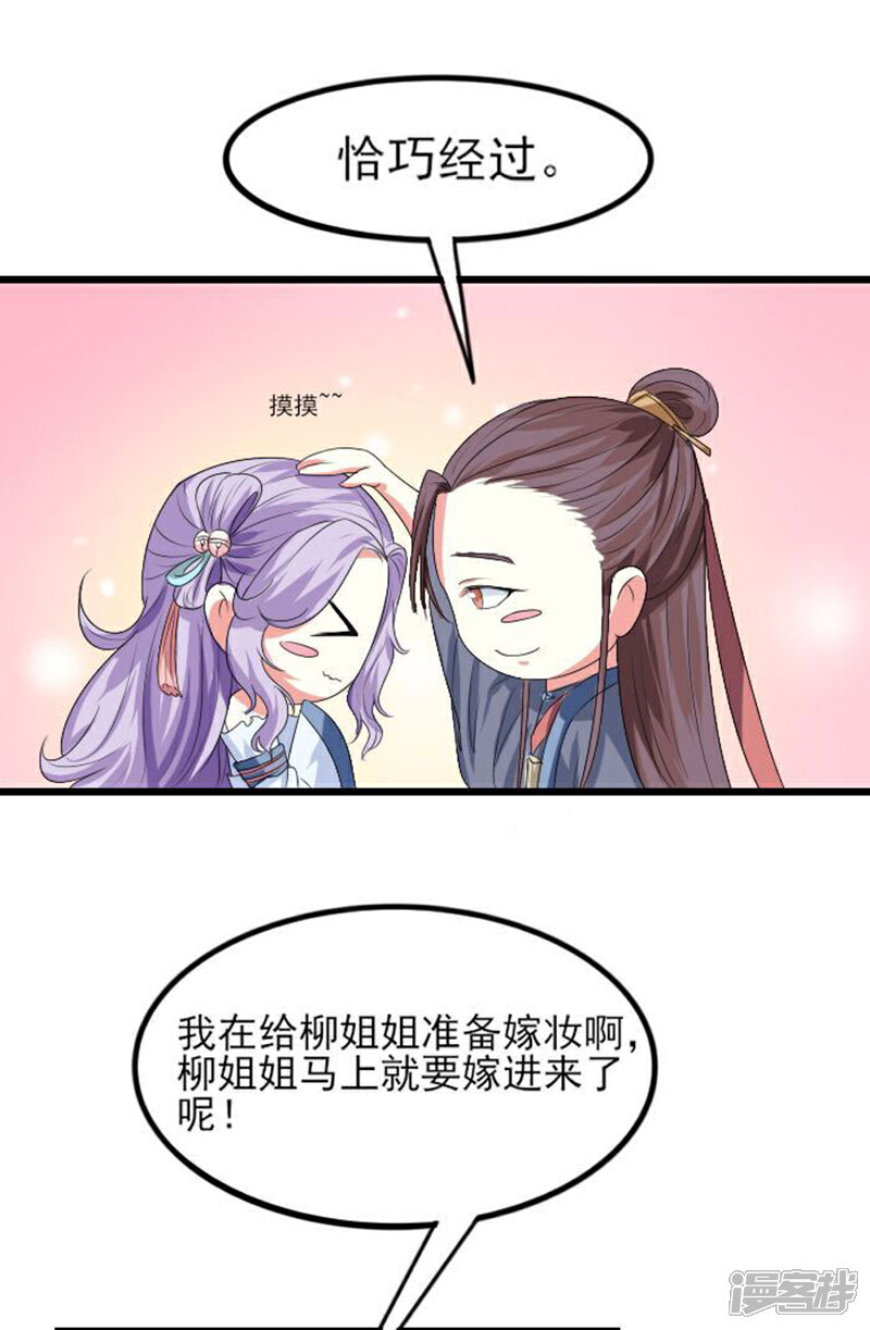 《溺宠逃妃》第72话 拒婚！！ 第10页