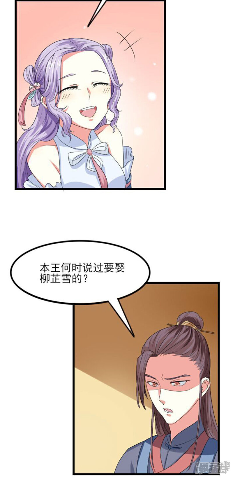 《溺宠逃妃》第72话 拒婚！！ 第11页