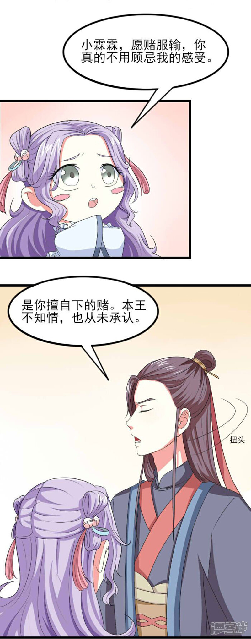 《溺宠逃妃》第72话 拒婚！！ 第13页