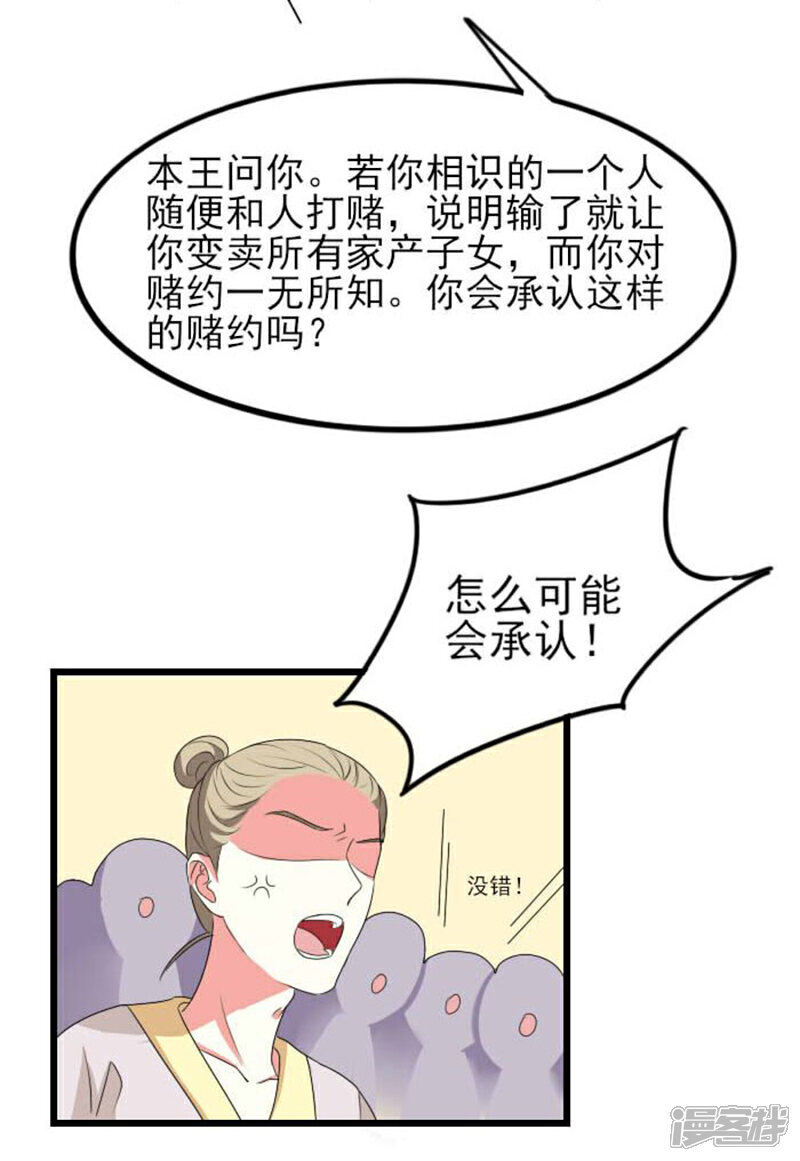 《溺宠逃妃》第72话 拒婚！！ 第15页