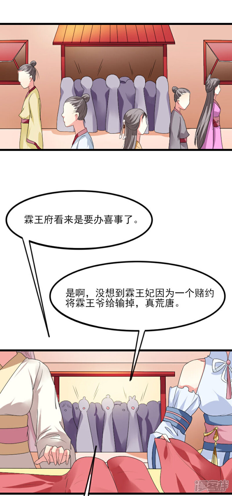 《溺宠逃妃》第72话 拒婚！！ 第2页