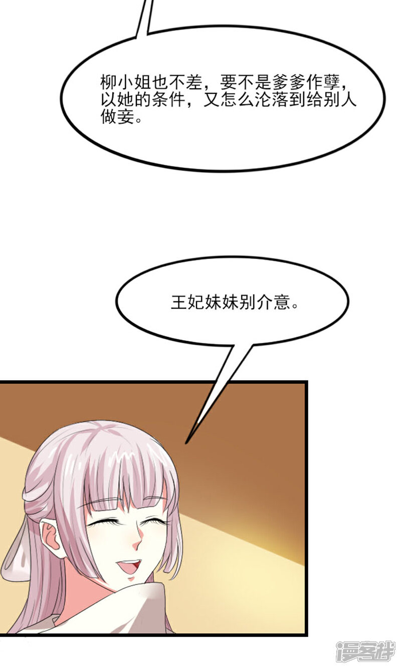 《溺宠逃妃》第72话 拒婚！！ 第3页