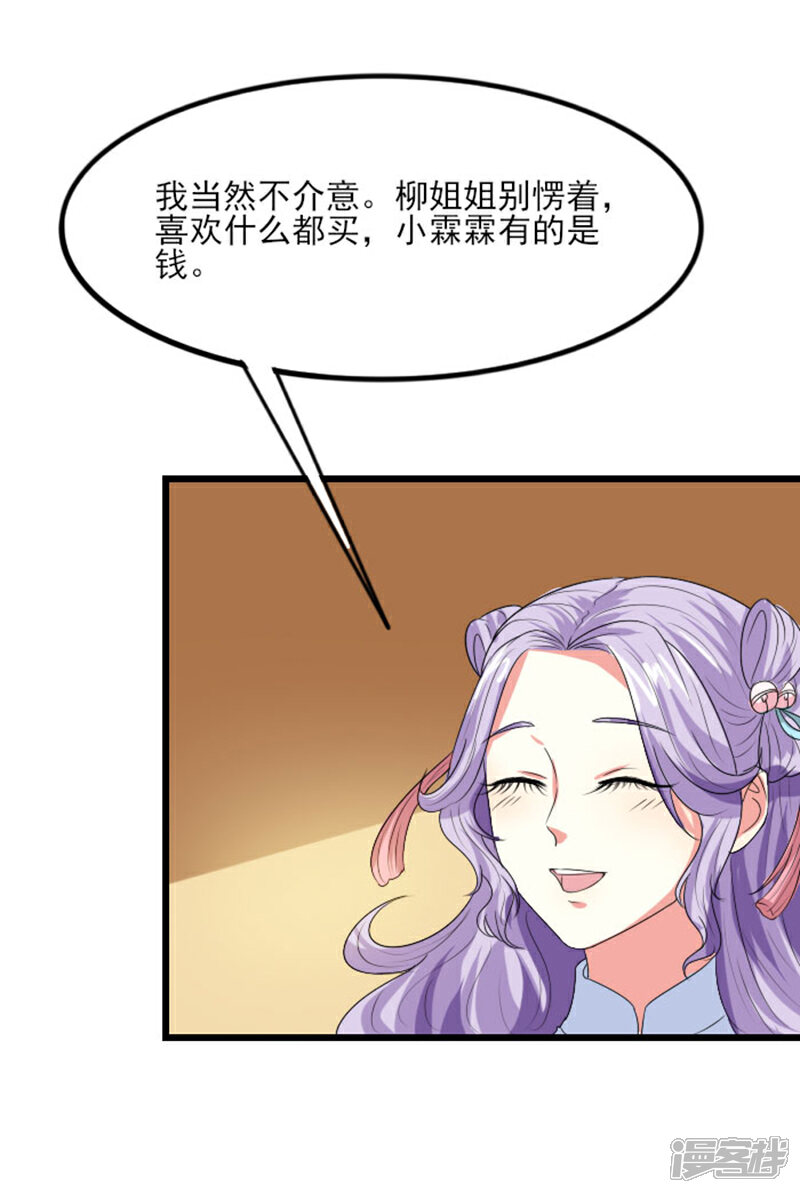 《溺宠逃妃》第72话 拒婚！！ 第4页