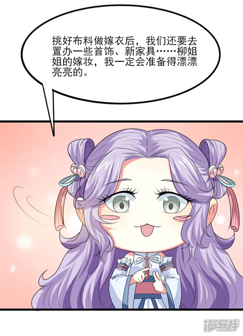 《溺宠逃妃》第72话 拒婚！！ 第5页