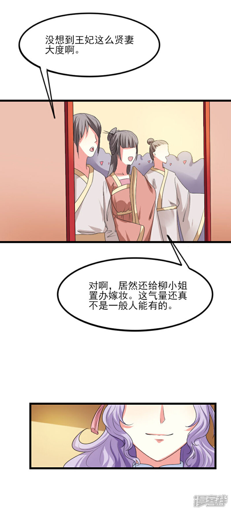 《溺宠逃妃》第72话 拒婚！！ 第6页