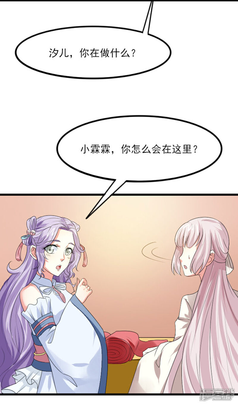 《溺宠逃妃》第72话 拒婚！！ 第9页