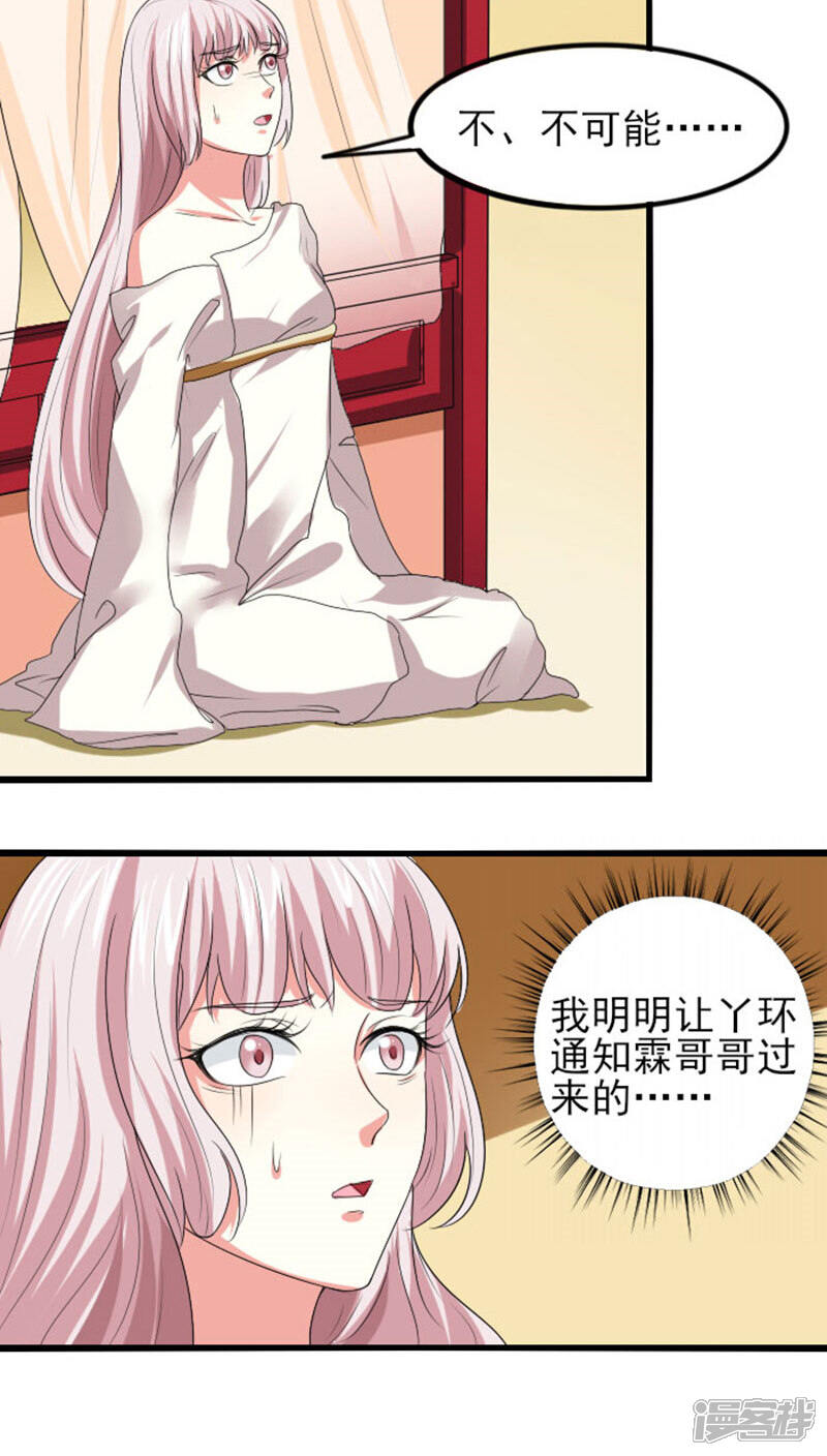 《溺宠逃妃》第75话 谁在叫本王…… 第10页