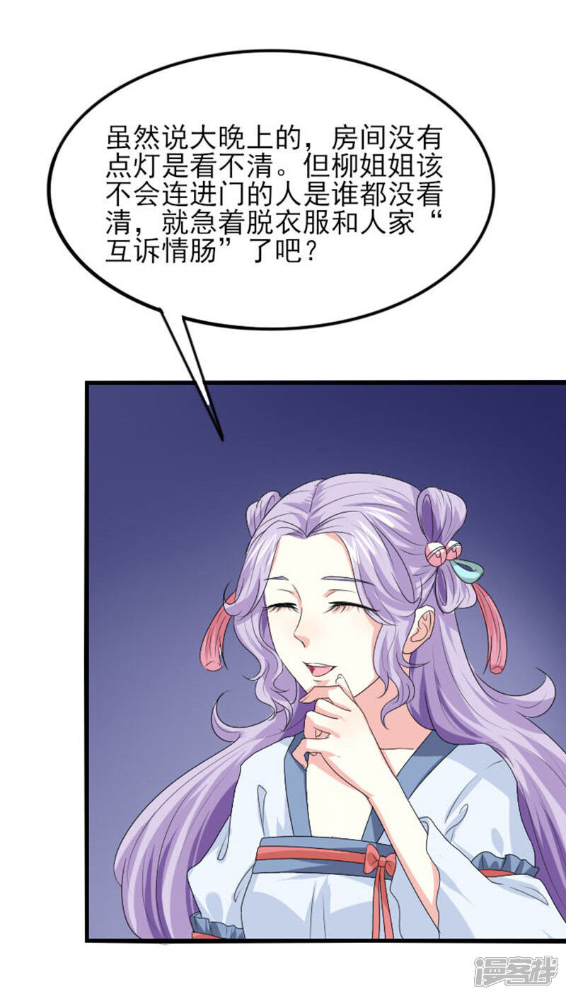《溺宠逃妃》第75话 谁在叫本王…… 第11页