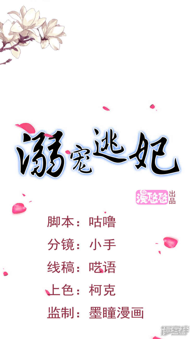 《溺宠逃妃》第75话 谁在叫本王…… 第1页