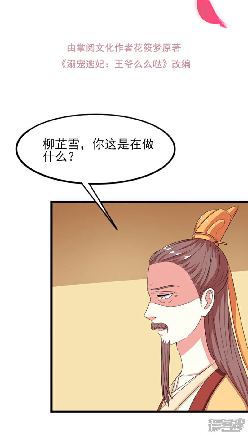 《溺宠逃妃》第75话 谁在叫本王…… 第2页