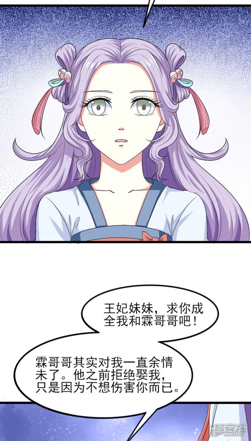 《溺宠逃妃》第75话 谁在叫本王…… 第4页