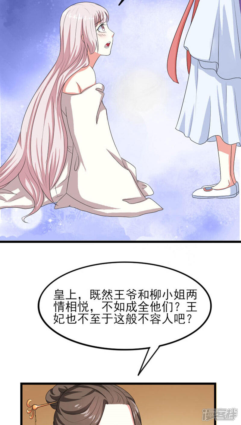 《溺宠逃妃》第75话 谁在叫本王…… 第5页