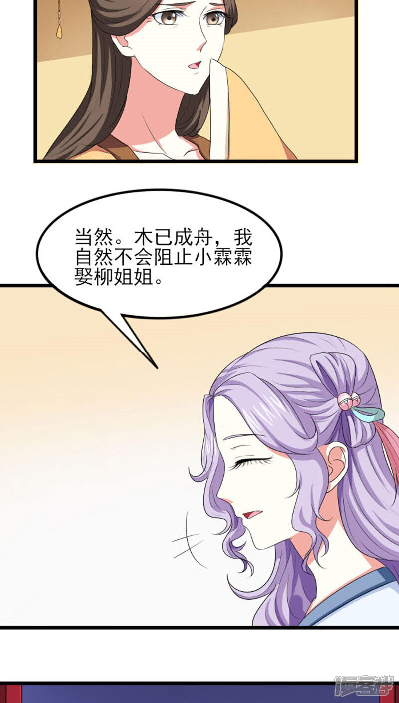《溺宠逃妃》第75话 谁在叫本王…… 第6页