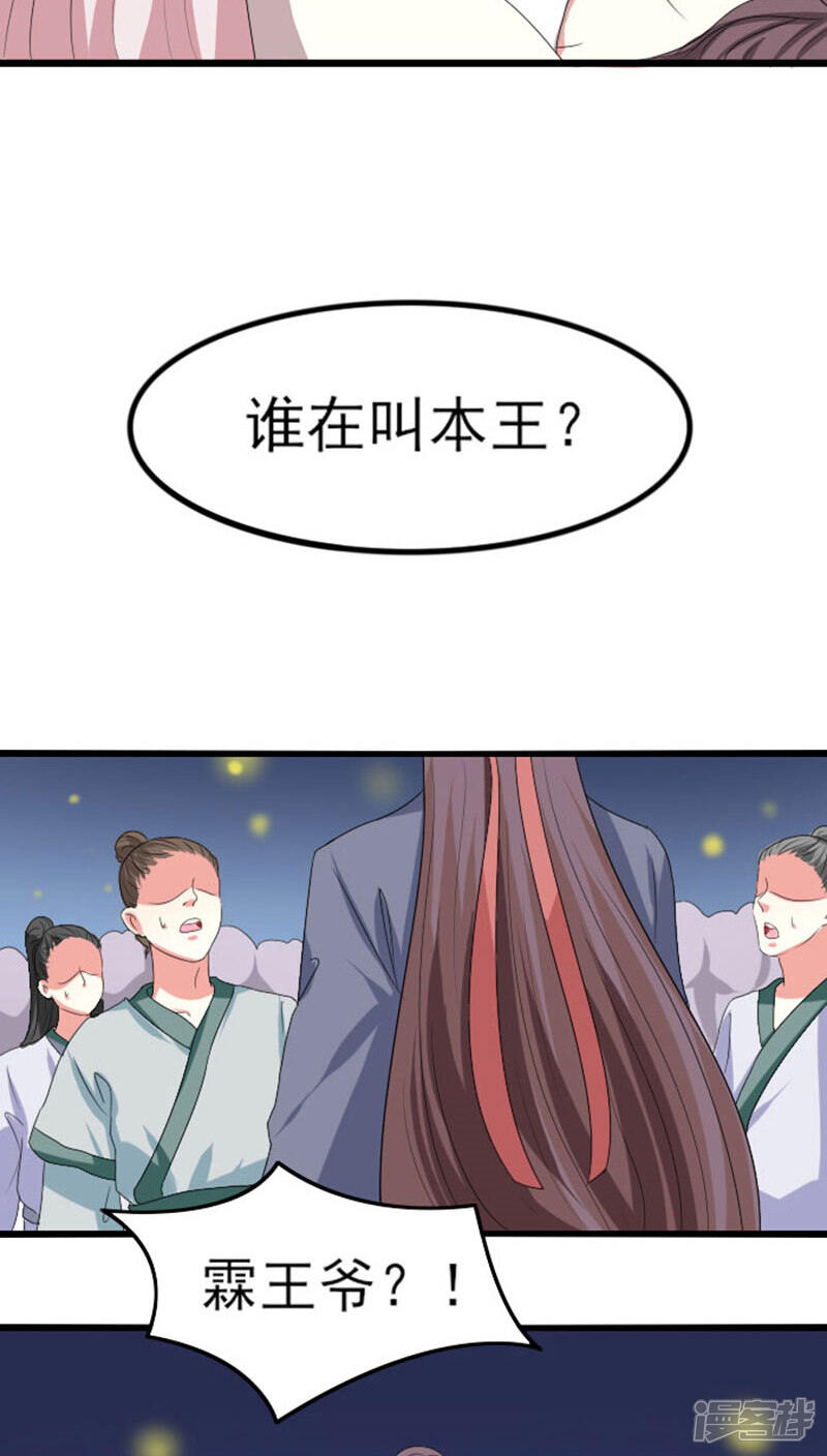 《溺宠逃妃》第75话 谁在叫本王…… 第8页