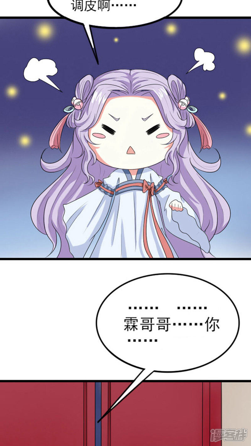 《溺宠逃妃》第74话 床上捉奸 第10页