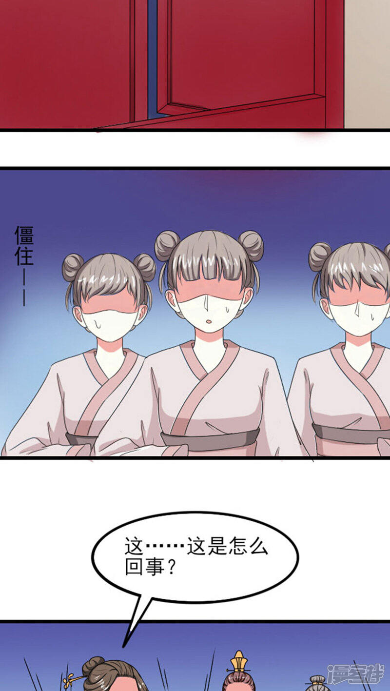 《溺宠逃妃》第74话 床上捉奸 第11页