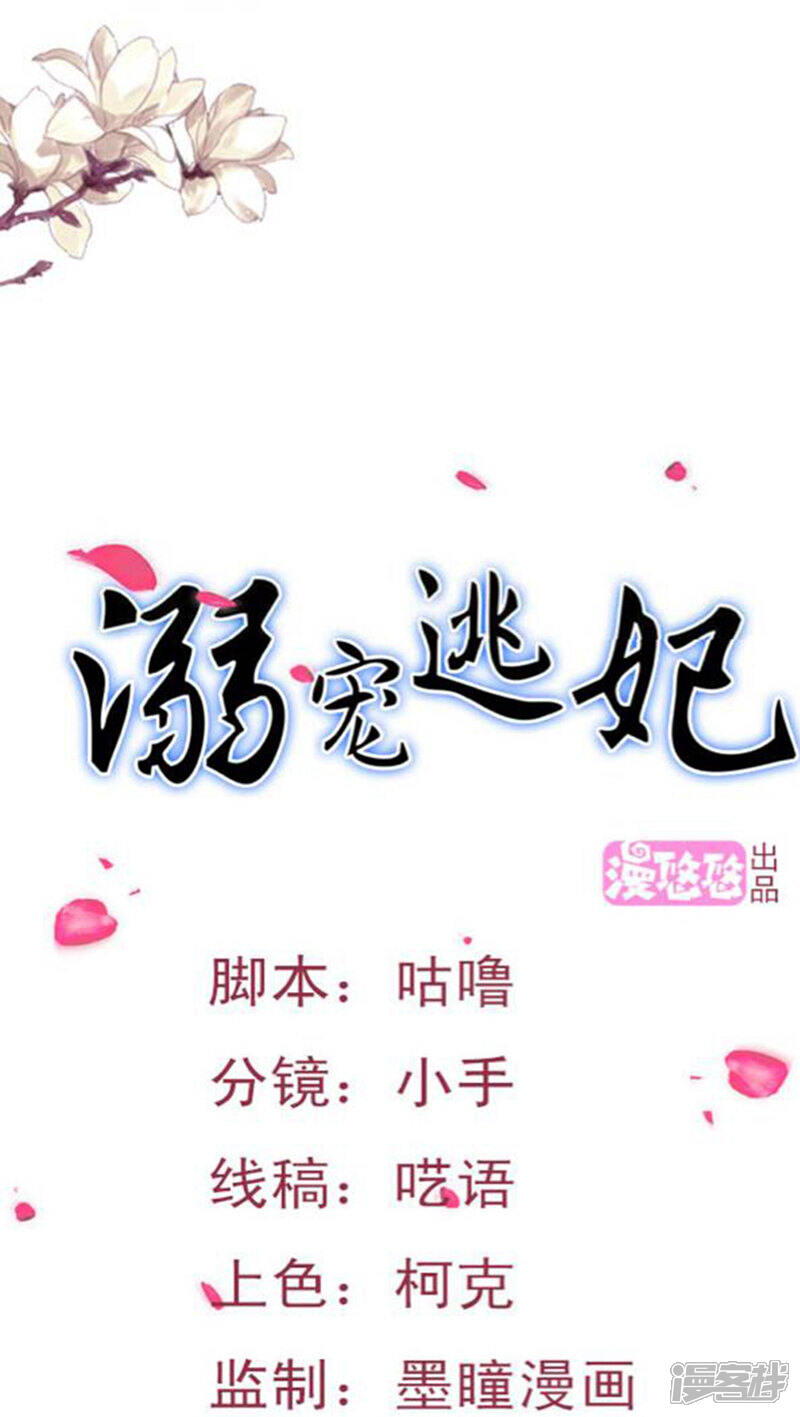 《溺宠逃妃》第74话 床上捉奸 第1页