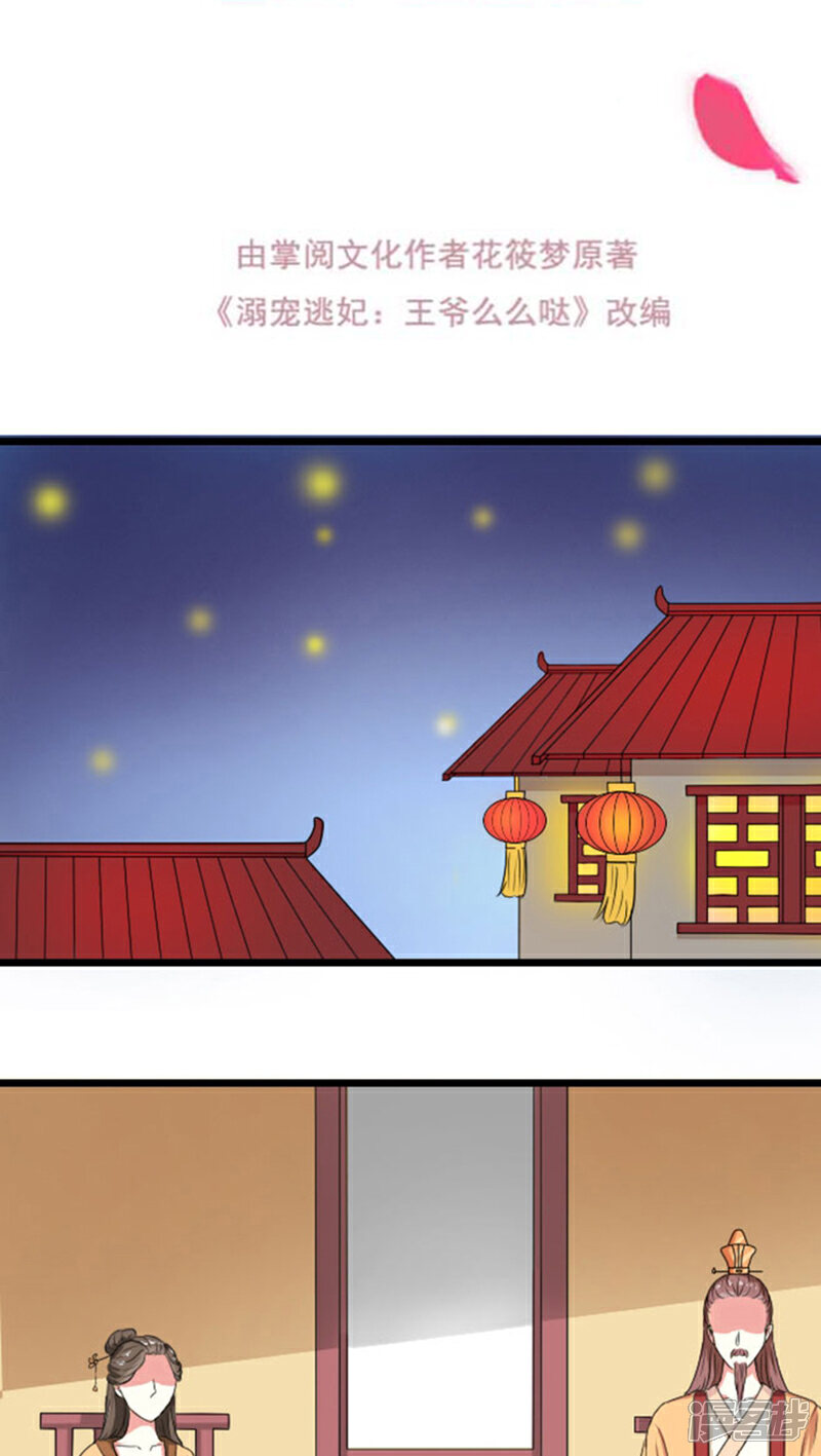 《溺宠逃妃》第74话 床上捉奸 第2页